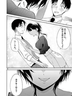 [ゆきの] BAR Flowers 第04巻_102