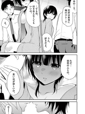[ゆきの] BAR Flowers 第04巻_107