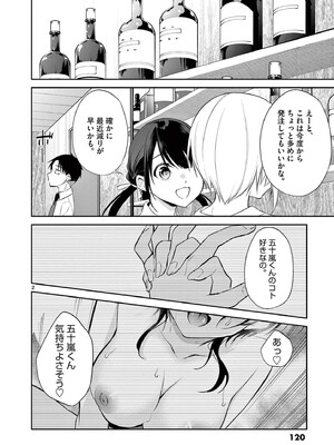 [ゆきの] BAR Flowers 第04巻_122