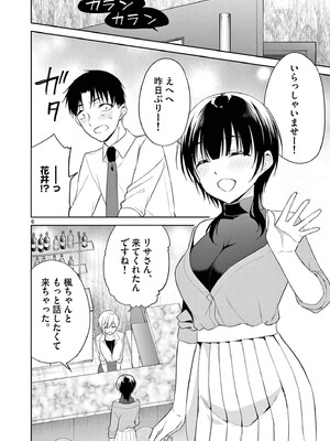 [ゆきの] BAR Flowers 第04巻_126