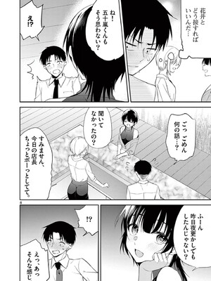 [ゆきの] BAR Flowers 第04巻_128