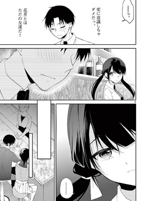 [ゆきの] BAR Flowers 第04巻_129