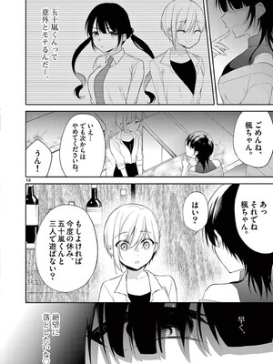 [ゆきの] BAR Flowers 第04巻_138
