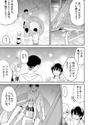 [ゆきの] BAR Flowers 第04巻_143