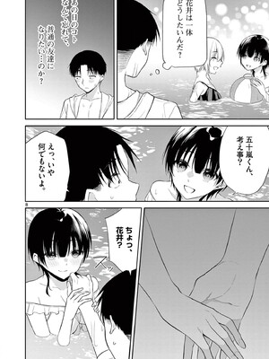 [ゆきの] BAR Flowers 第04巻_146