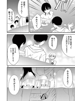 [ゆきの] BAR Flowers 第04巻_148