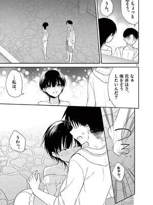[ゆきの] BAR Flowers 第04巻_149