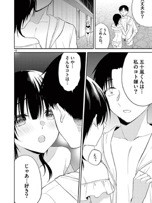 [ゆきの] BAR Flowers 第04巻_150