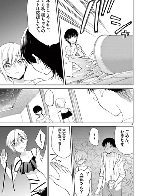 [ゆきの] BAR Flowers 第04巻_155