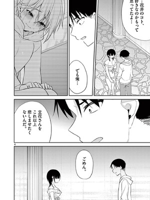 [ゆきの] BAR Flowers 第04巻_160