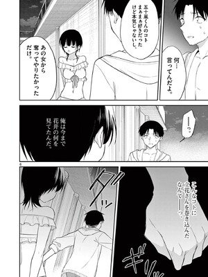 [ゆきの] BAR Flowers 第04巻_162