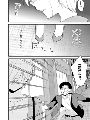 [ゆきの] BAR Flowers 第04巻_164