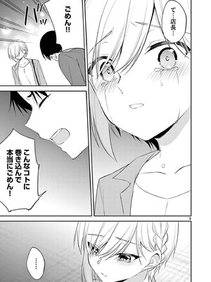 [ゆきの] BAR Flowers 第04巻_165