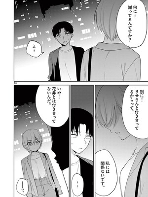 [ゆきの] BAR Flowers 第04巻_166