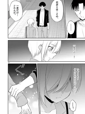 [ゆきの] BAR Flowers 第04巻_168