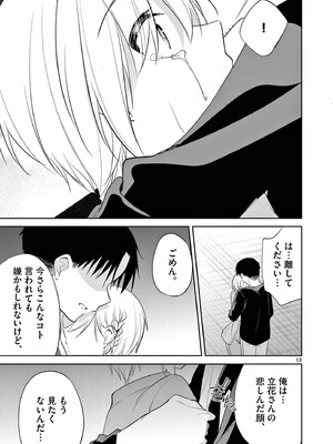 [ゆきの] BAR Flowers 第04巻_169