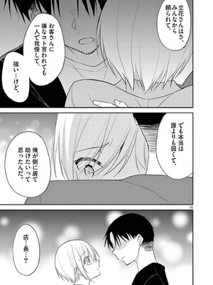 [ゆきの] BAR Flowers 第04巻_171