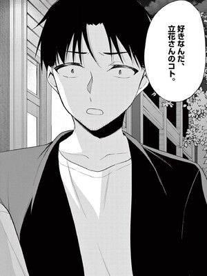 [ゆきの] BAR Flowers 第04巻_172