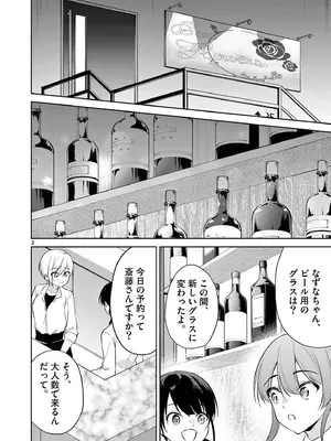 [ゆきの] BAR Flowers 第04巻_176