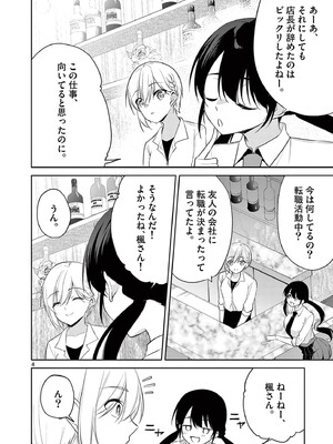 [ゆきの] BAR Flowers 第04巻_178