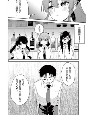 [ゆきの] BAR Flowers 第04巻_180