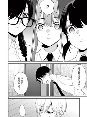 [ゆきの] BAR Flowers 第04巻_182