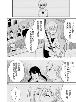 [ゆきの] BAR Flowers 第04巻_184