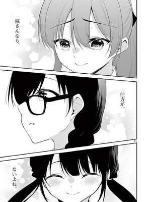 [ゆきの] BAR Flowers 第04巻_185