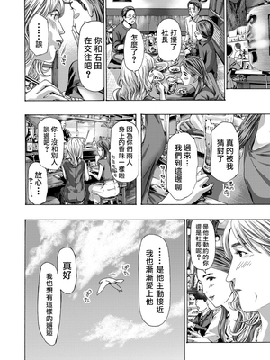 [あさぎ龍] 社長、ぬれてます?｜社長、你濕了嗎? (COMIC 夢幻転生) [中国翻訳]_m044