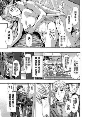 [あさぎ龍] 社長、ぬれてます?｜社長、你濕了嗎? (COMIC 夢幻転生) [中国翻訳]_m031