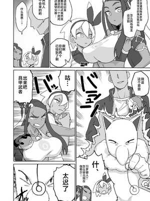 [肉体言語倶楽部 (デコ助)] 不法入国者S (ポケットモンスター ソード・シールド) [不咕鸟汉化组] [DL版]_02