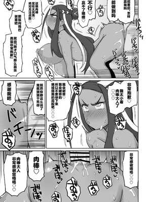 [肉体言語倶楽部 (デコ助)] 不法入国者S (ポケットモンスター ソード・シールド) [不咕鸟汉化组] [DL版]_11