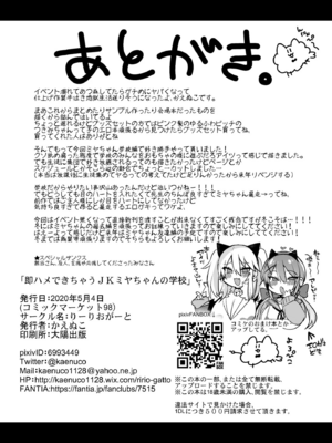 [りーりおがーと (かえぬこ)]即ハメできちゃうJKミヤちゃん+の学校&一日+CG [中国翻訳][疏碼][靴下汉化组]_084