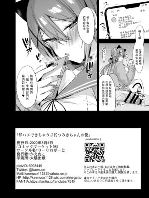 [りーりおがーと (かえぬこ)]即ハメできちゃうJKミヤちゃん+の学校&一日+CG [中国翻訳][疏碼][靴下汉化组]_097