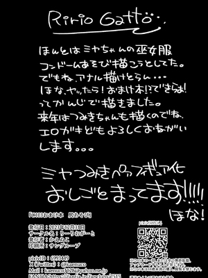 [りーりおがーと (かえぬこ)]即ハメできちゃうJKミヤちゃん+の学校&一日+CG [中国翻訳][疏碼][靴下汉化组]_171