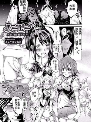 [よこやまなおき] ハーピー 1~4[中国翻訳][薄碼][Den個人漢化]