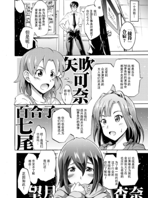 [Grace (よこやまなおき)]ことめぐエレナ+ミリオンバックダンサーたちのオトナの「せったい合宿」1~2にトライ☆スタ (アイドルマスター ミリオンライブ!)[中国翻訳][脸肿汉化组]_004