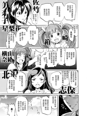 [Grace (よこやまなおき)]ことめぐエレナ+ミリオンバックダンサーたちのオトナの「せったい合宿」1~2にトライ☆スタ (アイドルマスター ミリオンライブ!)[中国翻訳][脸肿汉化组]_005