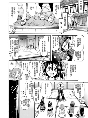 [Grace (よこやまなおき)]ことめぐエレナ+ミリオンバックダンサーたちのオトナの「せったい合宿」1~2にトライ☆スタ (アイドルマスター ミリオンライブ!)[中国翻訳][脸肿汉化组]_006