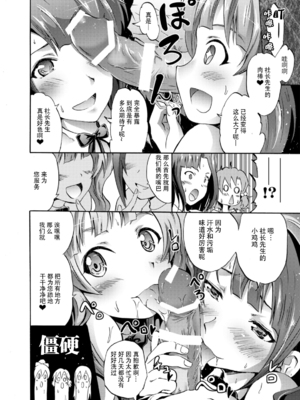 [Grace (よこやまなおき)]ことめぐエレナ+ミリオンバックダンサーたちのオトナの「せったい合宿」1~2にトライ☆スタ (アイドルマスター ミリオンライブ!)[中国翻訳][脸肿汉化组]_008