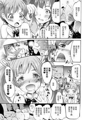 [Grace (よこやまなおき)]ことめぐエレナ+ミリオンバックダンサーたちのオトナの「せったい合宿」1~2にトライ☆スタ (アイドルマスター ミリオンライブ!)[中国翻訳][脸肿汉化组]_011