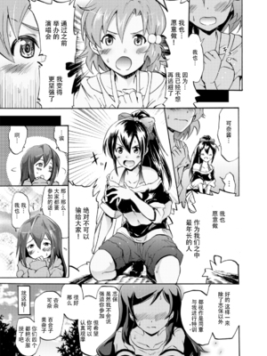 [Grace (よこやまなおき)]ことめぐエレナ+ミリオンバックダンサーたちのオトナの「せったい合宿」1~2にトライ☆スタ (アイドルマスター ミリオンライブ!)[中国翻訳][脸肿汉化组]_013