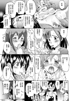 [Grace (よこやまなおき)]ことめぐエレナ+ミリオンバックダンサーたちのオトナの「せったい合宿」1~2にトライ☆スタ (アイドルマスター ミリオンライブ!)[中国翻訳][脸肿汉化组]_015