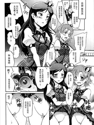 [Grace (よこやまなおき)]ことめぐエレナ+ミリオンバックダンサーたちのオトナの「せったい合宿」1~2にトライ☆スタ (アイドルマスター ミリオンライブ!)[中国翻訳][脸肿汉化组]_037