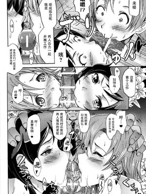 [Grace (よこやまなおき)]ことめぐエレナ+ミリオンバックダンサーたちのオトナの「せったい合宿」1~2にトライ☆スタ (アイドルマスター ミリオンライブ!)[中国翻訳][脸肿汉化组]_039