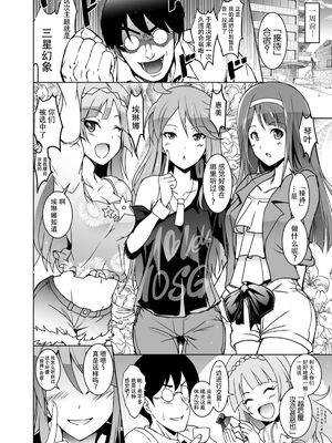 [Grace (よこやまなおき)]ことめぐエレナ+ミリオンバックダンサーたちのオトナの「せったい合宿」1~2にトライ☆スタ (アイドルマスター ミリオンライブ!)[中国翻訳][脸肿汉化组]_058