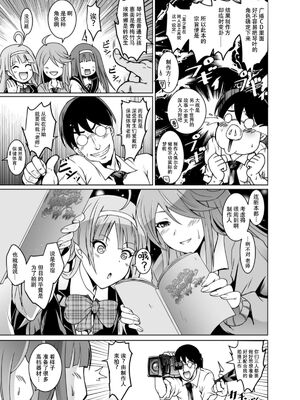 [Grace (よこやまなおき)]ことめぐエレナ+ミリオンバックダンサーたちのオトナの「せったい合宿」1~2にトライ☆スタ (アイドルマスター ミリオンライブ!)[中国翻訳][脸肿汉化组]_061