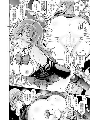 [Grace (よこやまなおき)]ことめぐエレナ+ミリオンバックダンサーたちのオトナの「せったい合宿」1~2にトライ☆スタ (アイドルマスター ミリオンライブ!)[中国翻訳][脸肿汉化组]_064