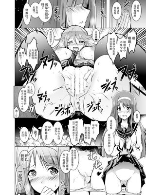 [Grace (よこやまなおき)]ことめぐエレナ+ミリオンバックダンサーたちのオトナの「せったい合宿」1~2にトライ☆スタ (アイドルマスター ミリオンライブ!)[中国翻訳][脸肿汉化组]_070