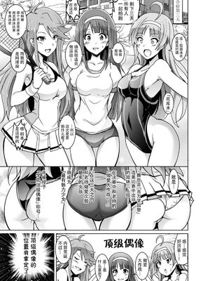 [Grace (よこやまなおき)]ことめぐエレナ+ミリオンバックダンサーたちのオトナの「せったい合宿」1~2にトライ☆スタ (アイドルマスター ミリオンライブ!)[中国翻訳][脸肿汉化组]_079